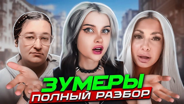 ПОЧЕМУ ИХ НЕНАВИДЯТ