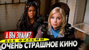 Как ОЧЕНЬ СТРАШНОЕ КИНО пародирует ГОЛЛИВУД – Факты и юмор (версия 2)