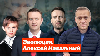Весь путь Навального / От школы до тюрьмы