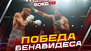 Александр Гвоздик vs Дэвид Бенавидес ОБЗОР БОЯ