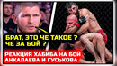 Реакция Хабиба на бой Анкалаева и Гуськова! Что происходит сейчас Магомед Анкалаев Богдан Гуськов