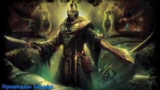 Warhammer 40000 История мира – Провидцы Эльдар
