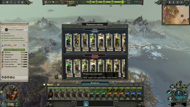 Total War Warhammer 2 #50 – Новая армия на севере (За Скавенов)