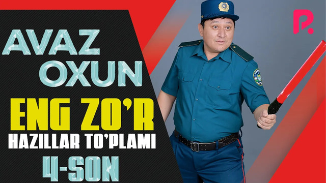 Avaz Oxun – Eng zo’r hazillar to’plami (4-son)