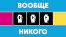 Что если – Людей уничтожит смертельный вирус