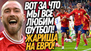 ВОУ! ЛУЧШИЙ МАТЧ ЕВРО! ИСПАНИЯ – ИТАЛИЯ! СТРАШНЫЙ ПОЗОР АНГЛИИ / Доза Футбола