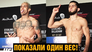 Махачев и Оливейра сделали вес первыми / Взвешивание перед боем на UFC 280
