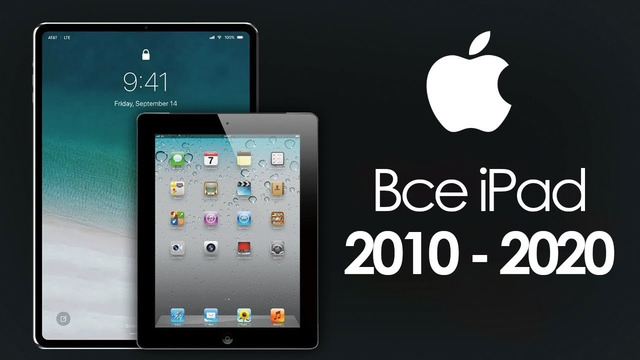 История Apple iPad