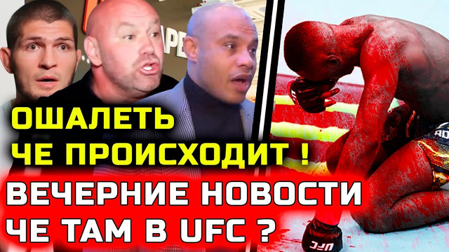 ОШАЛЕТЬ! ЧЕ ПРОИСХОДИТ! Жесткий скандал после турнира в России а ещё Хабибу ответили! Хабиб ЮФС