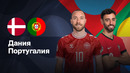Дания – Португалия | Лига нации 2024/25 | 1/4 фигнала | 1-матч | Обзор матча