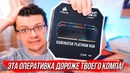 [Хороший Выбор] Что будет, если поставить в комп самую дорогую оперативку?)