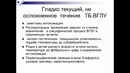 4 курс. Фтизиатрия. Клиническая классификация туберкулеза. Первичный туберкулез
