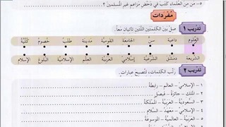 Арабский в твоих руках том 2. Урок 40