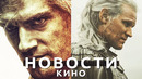 Новости кино! Ведьмак, Дом дракона, Тетрадь смерти, Супермен, Чёрный Адам, Квантомания, Аватар 2