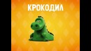 Песенка про алфавит