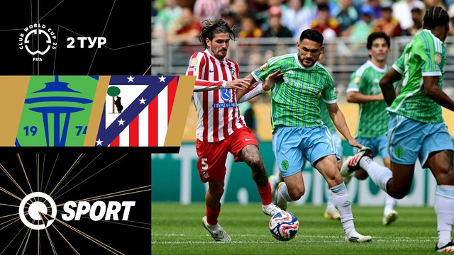 Сиэтл Саундерс — Атлетико | Клубный чемпионат мира 2025 | 2-й тур | Обзор матча