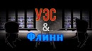 Уэс и Флинн возвращаются [тизер] (720p)