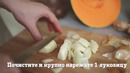Тыквенный крем-суп [Bon Appetit]