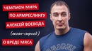 Правда о мясе