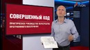 Глава 5 (5.2). Проектирование при конструировании. Книга «Совершенный код»