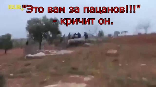 "ЭТО ВАМ ЗА ПАЦАНОВ" – последние слова русского пилота Су-25 в Сирии