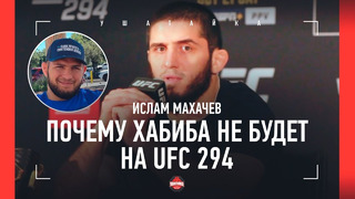 «Волкановски вышел ради денег!» / МАХАЧЕВ: Чимаев, Гейджи, ПОЧЕМУ ХАБИБА НЕ БУДЕТ НА UFC 294