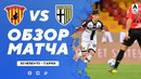 Беневенто – Парма | Итальянская Серия А 2020/21 | 29-й тур