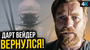 Оби-Ван Кеноби – разбор 1-2 серии. Лучший сериал по Звездным войнам
