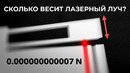 Как измеряют самые слабые силы во Вселенной? [Veritasium]