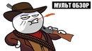 Red dead redemption 2 – mульт обзор
