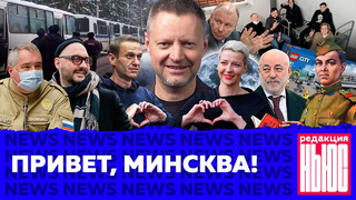 Редакция. News: очереди автозаков, суды Навального, митинги переносятся
