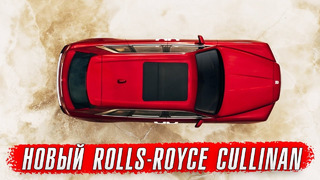 Обновленный Rolls-Royce Cullinan – что-то пошло не так