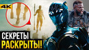 Черная Пантера 2 – разбор трейлера. Нэмор – не злодей