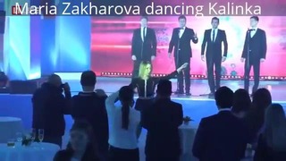Мария Захарова танцует Калинку