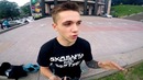 Утопил Скейт и Разборки