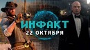 Red Dead Redemption 2 на ПК, бесплатный эпизод HITMAN, Black Ops 4
