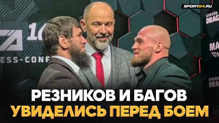 Багов VS Резников: ПЕРВАЯ ВСТРЕЧА ПЕРЕД БОЕМ / Посмотрели в глаза впервые после конфликта