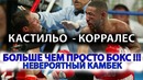N.B.E #17 Корралес ЖУЛИК! Супер камбек после двух нокдаунов в бою с Кастильо
