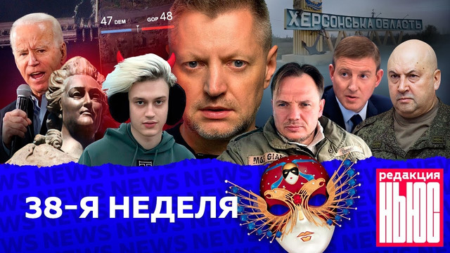 Редакция. News: 38-я неделя