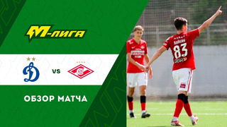 Highlights Dynamo U-19 vs Spartak U-19 (1-2) | M-Liga