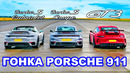 Porsche 911 GT3 против нового Turbo S Coupé и Cabriolet: DRAG RACE *Внезапный результат