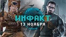 Расизм в Dota 2, Новая Half-Life, TES VI