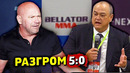 Битва Промоушнов закончилась со счетом 5:0 / Беллатор разгромил Rizin / UFC следующие?/Звуки ММА