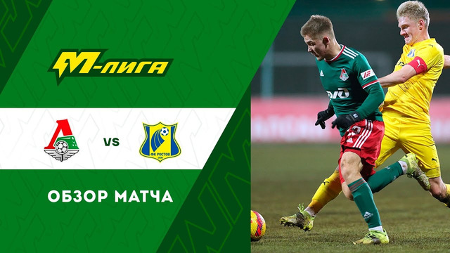 Highlights Lokomotiv U-19 vs FC Rostov U-19 (1-3) | M-Liga