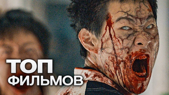 10 самых трэшовых фильмов про зомби