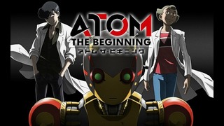 Атом: Начало – 1 Серия (Весна 2017!)