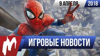 Игромания! ИГРОВЫЕ НОВОСТИ, 9 апреля (Spider-Man, PlayStation 5, Spyro, HoloLens 2)