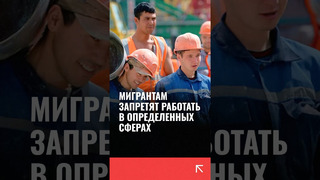 В России продолжают усложнять жизнь мигрантам