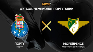 Порту – Морейренсе | Чемпионат Португалии 2021/22 | 6-й тур | Обзор матча