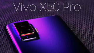 Vivo X50 Pro. Красиво, дорого, но не флагман